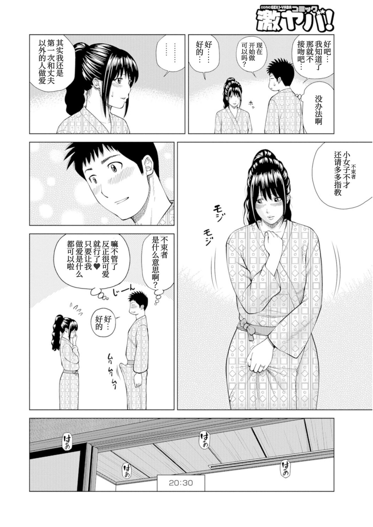 Fuufu Koukan Ryokou KiriyaMiwako Hen page 9 full
