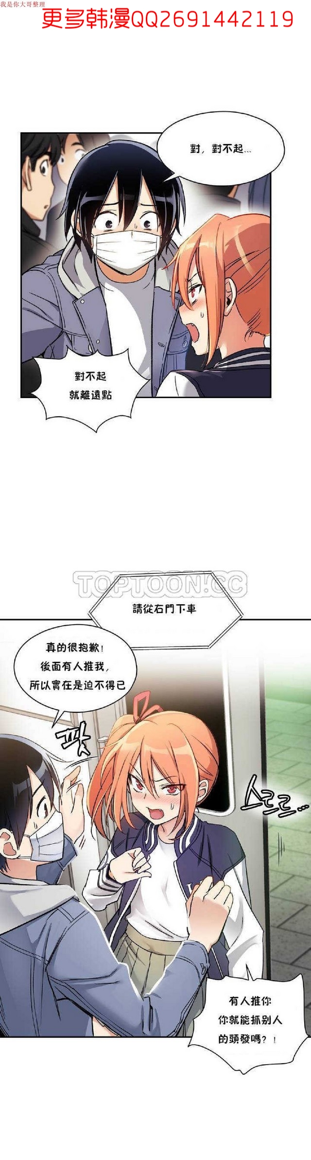 中文韩漫 初恋豚鼠 ch.1-10 page 10 full