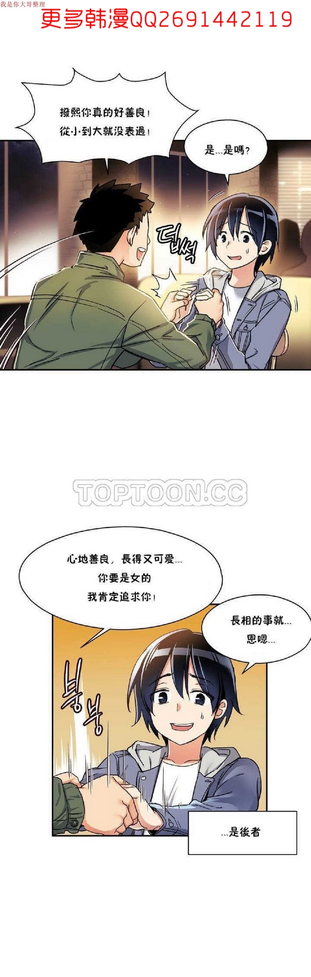 中文韩漫 初恋豚鼠 ch.1-10 page 2 full