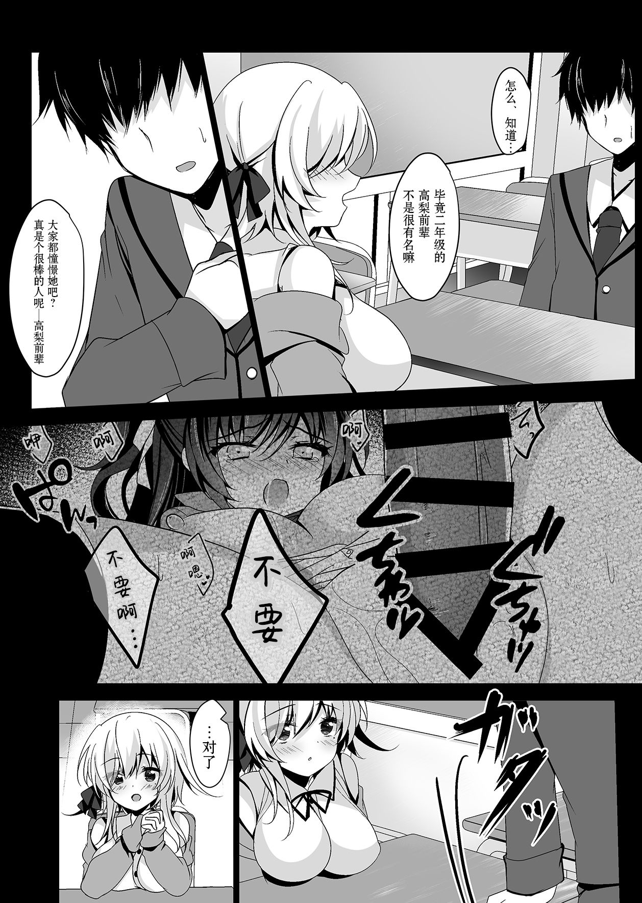 Saimin Kanojo Hashimoto Karen page 10 full