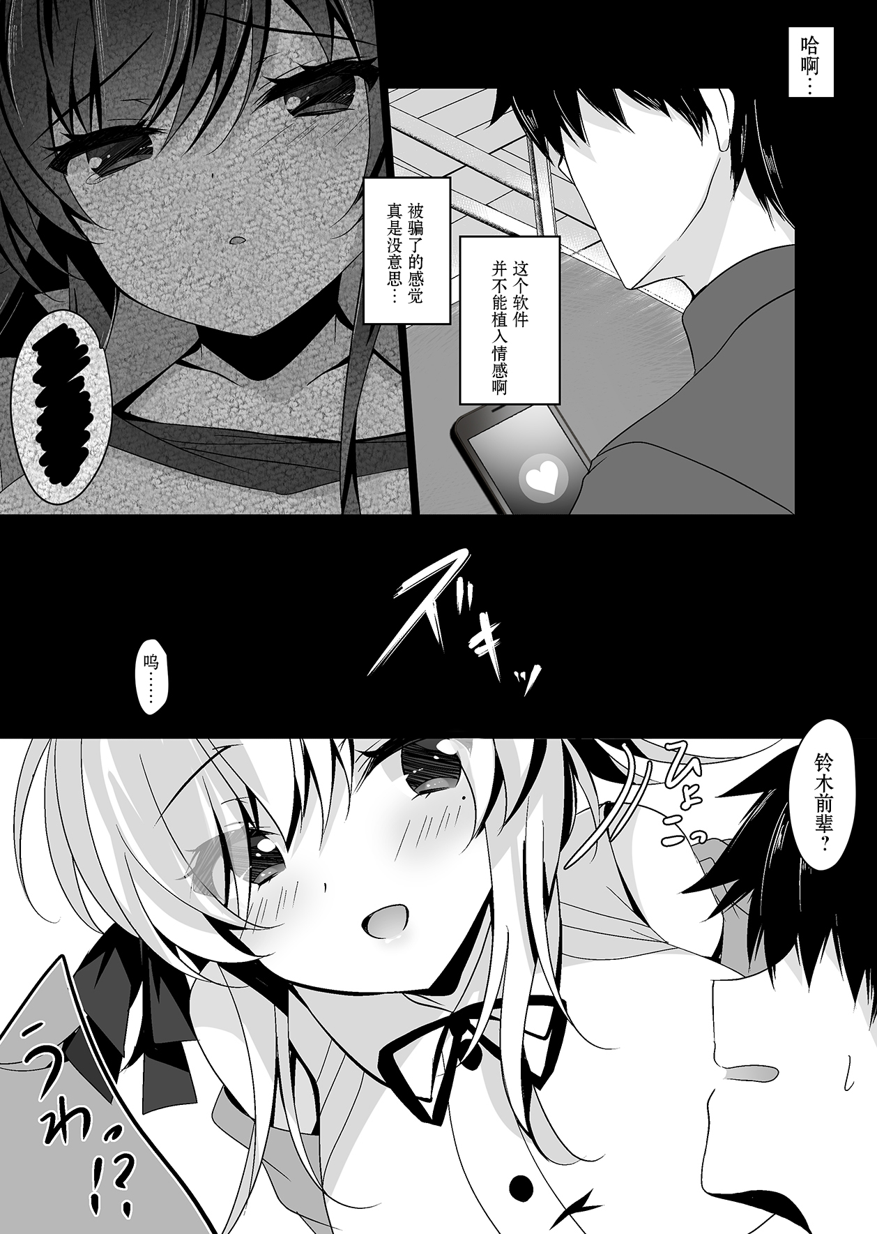 Saimin Kanojo Hashimoto Karen page 7 full