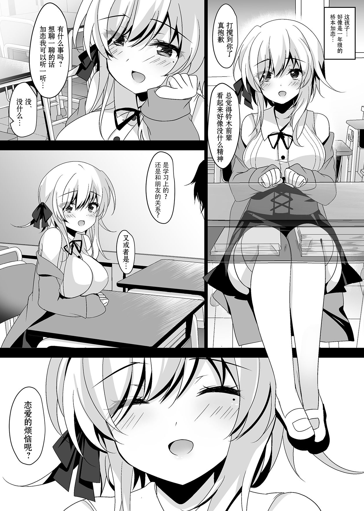 Saimin Kanojo Hashimoto Karen page 8 full