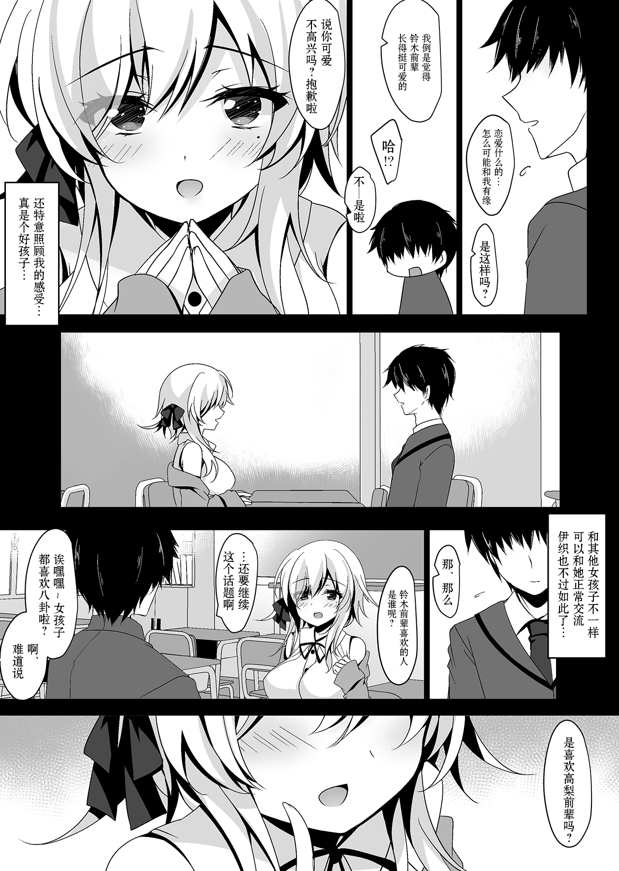 Saimin Kanojo Hashimoto Karen page 9 full
