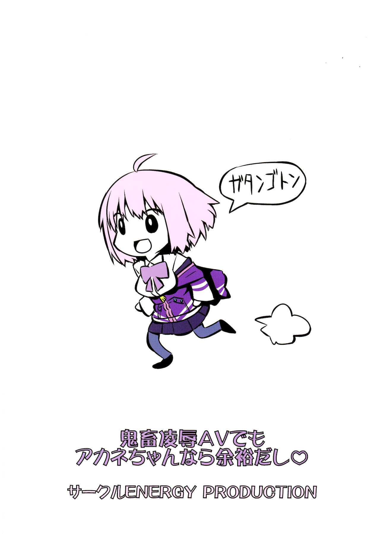 Kichiku Ryoujoku AV demo Akane-chan nara Yoyuudashi page 3 full