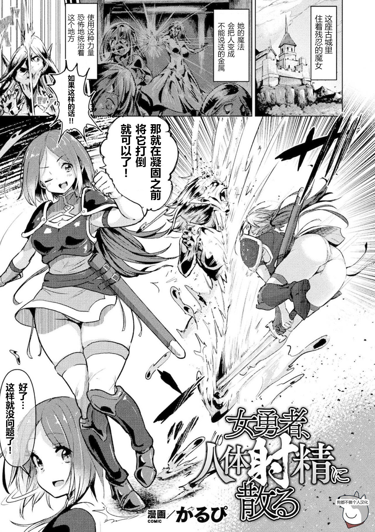 Onna Yuusha, Jintai Shasei ni Chiru page 1 full