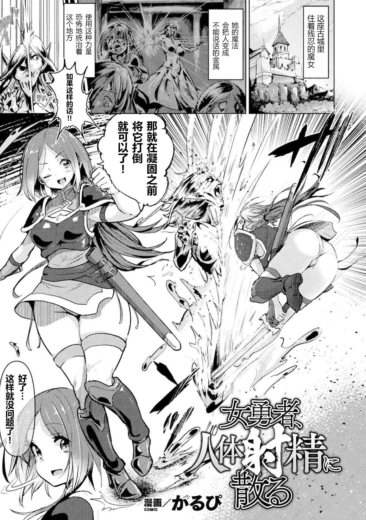 Onna Yuusha, Jintai Shasei ni Chiru page 2 full