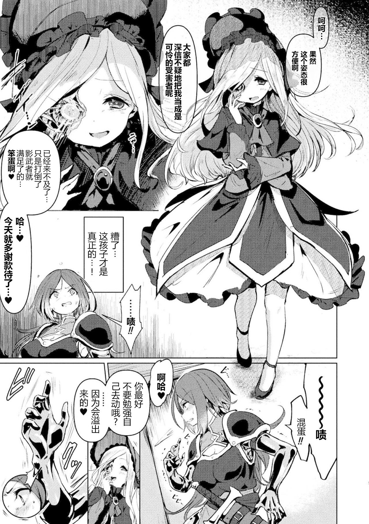 Onna Yuusha, Jintai Shasei ni Chiru page 4 full