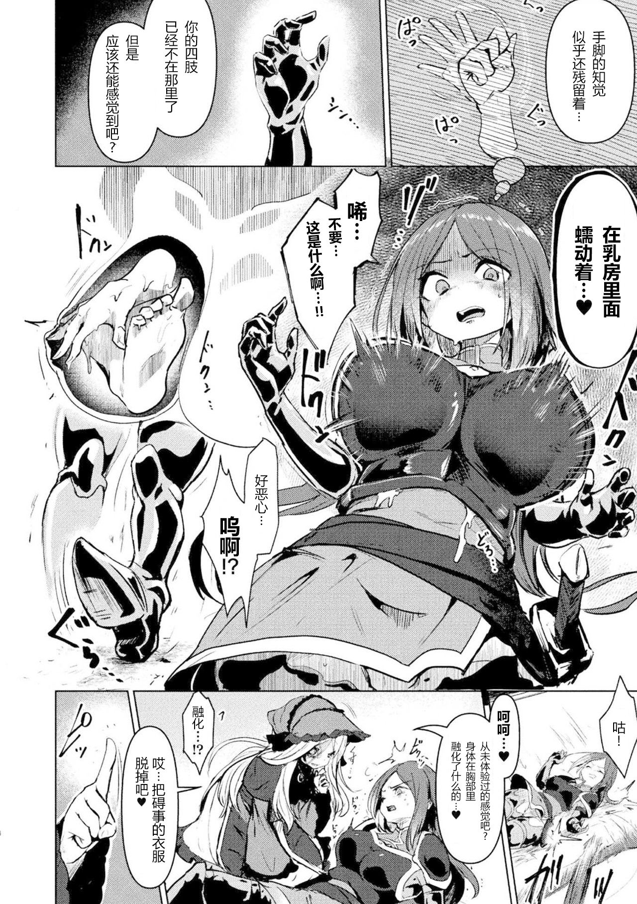 Onna Yuusha, Jintai Shasei ni Chiru page 5 full