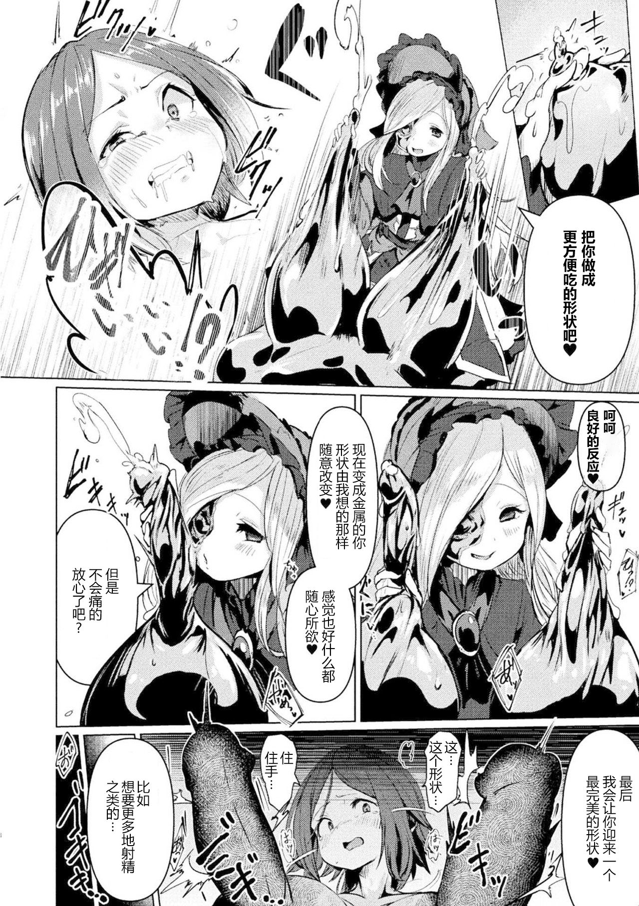 Onna Yuusha, Jintai Shasei ni Chiru page 7 full
