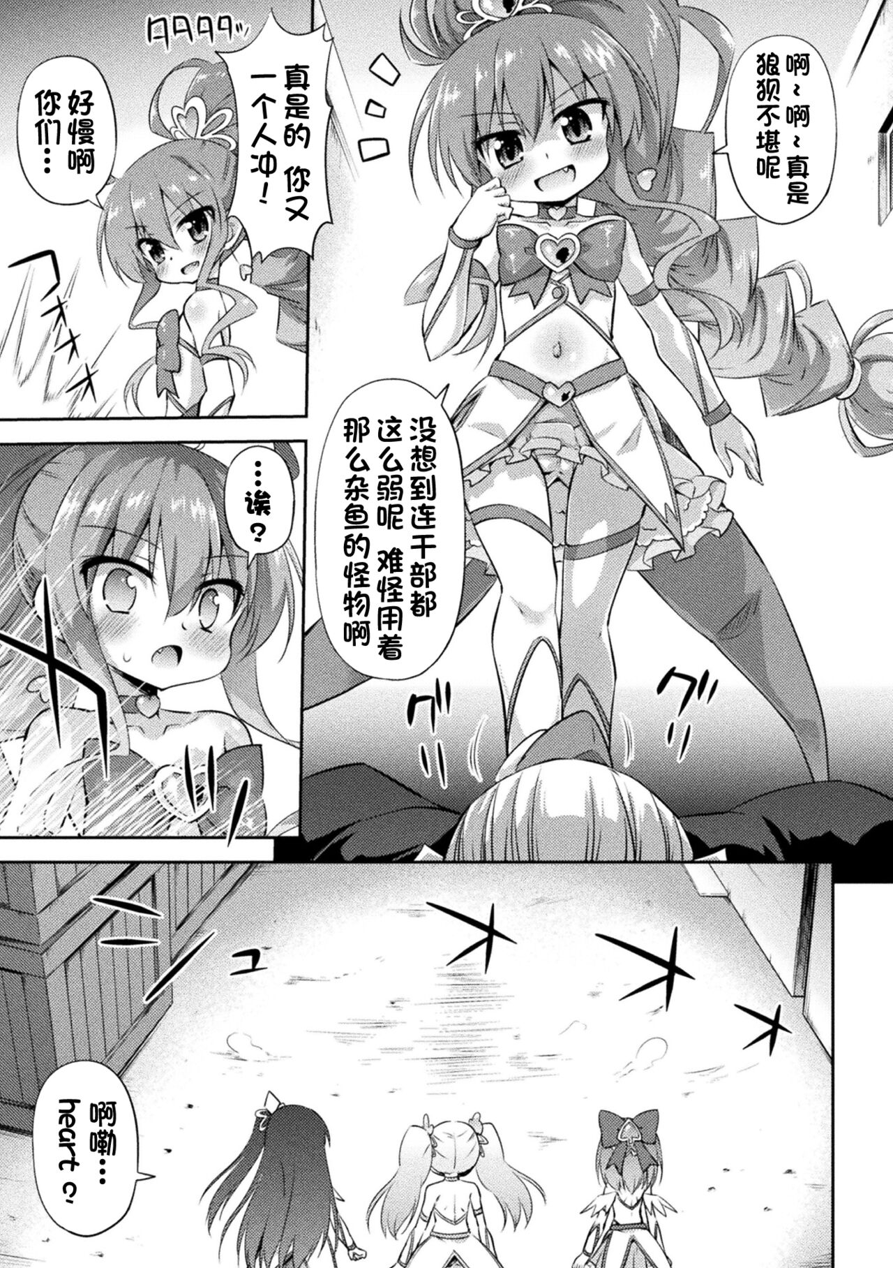 Ki kan heart break page 3 full