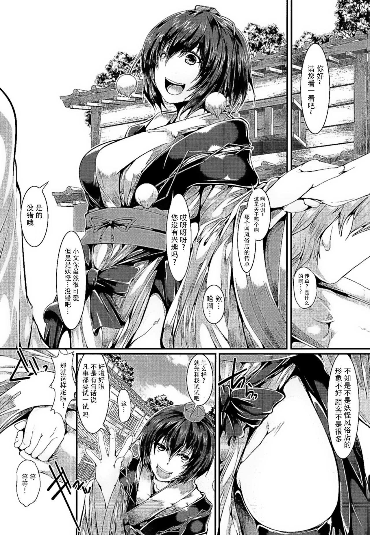 Rojiura! 3 Tengu page 3 full