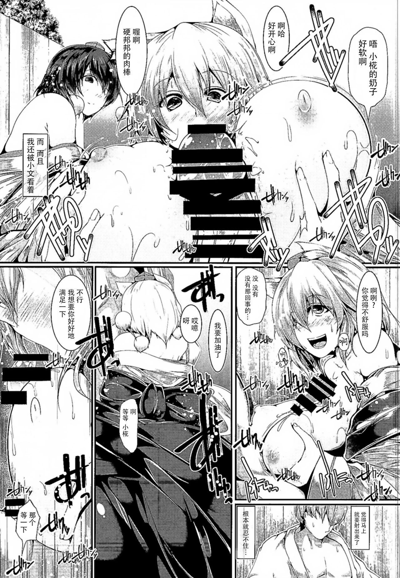 Rojiura! 3 Tengu page 7 full