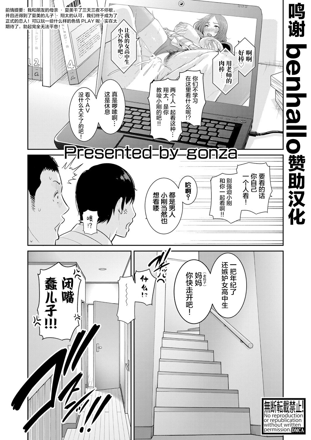 Tomodachi no Hahaoya Tokubetsu Hen page 1 full
