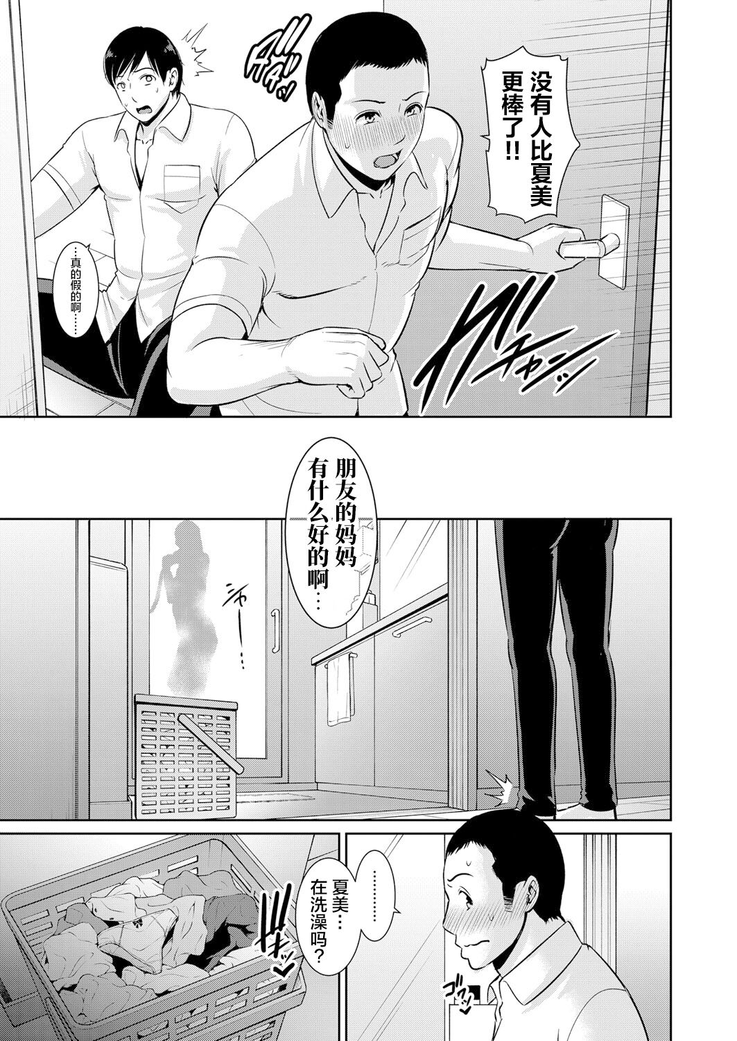 Tomodachi no Hahaoya Tokubetsu Hen page 6 full