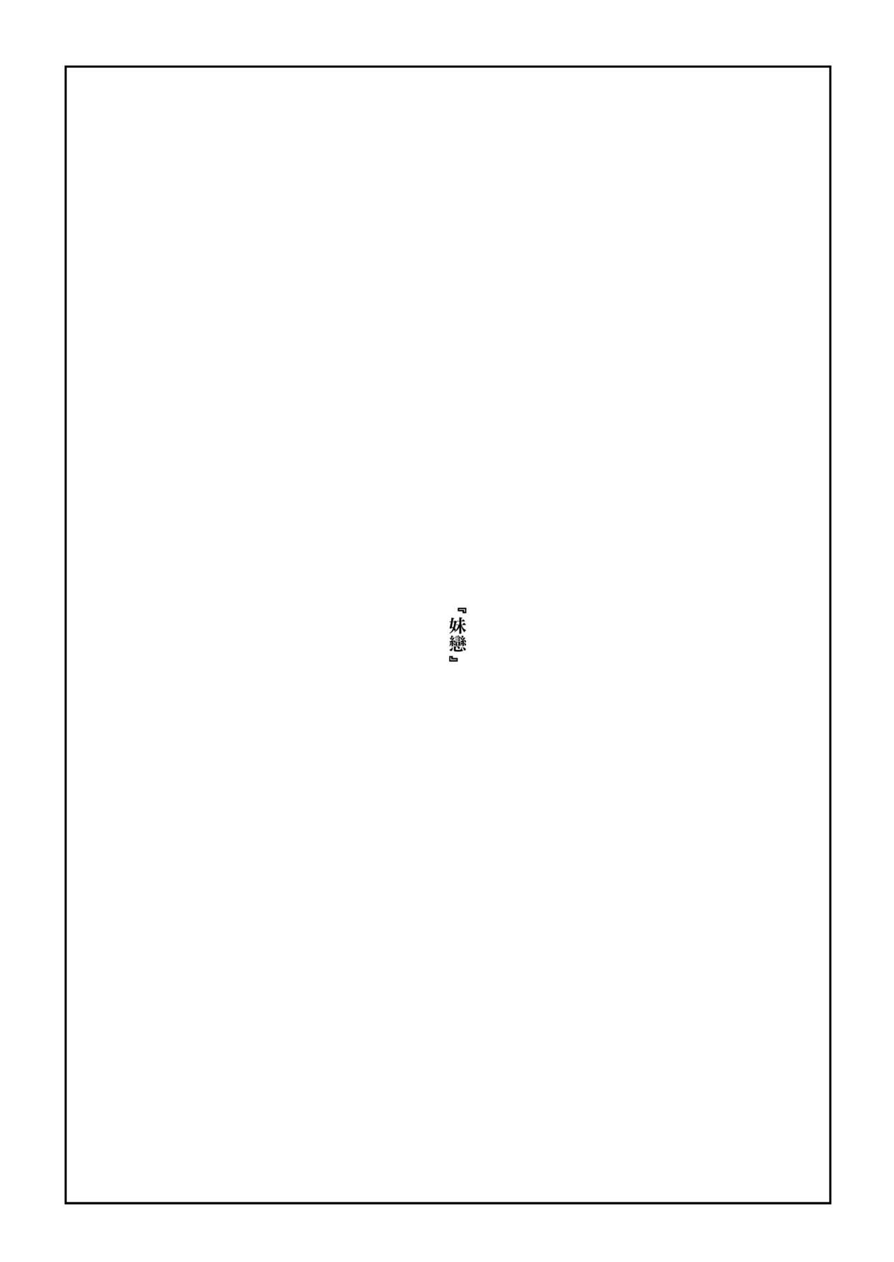 Imouto Omoi page 3 full