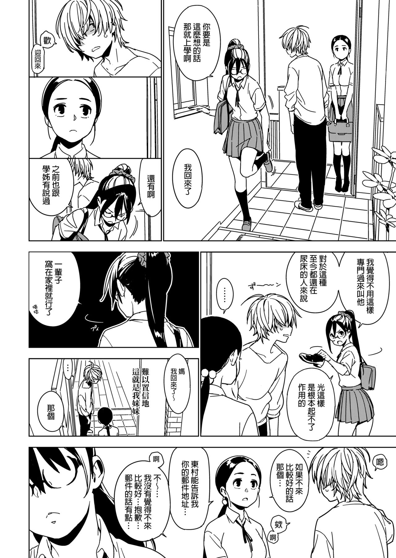 Imouto Omoi page 5 full