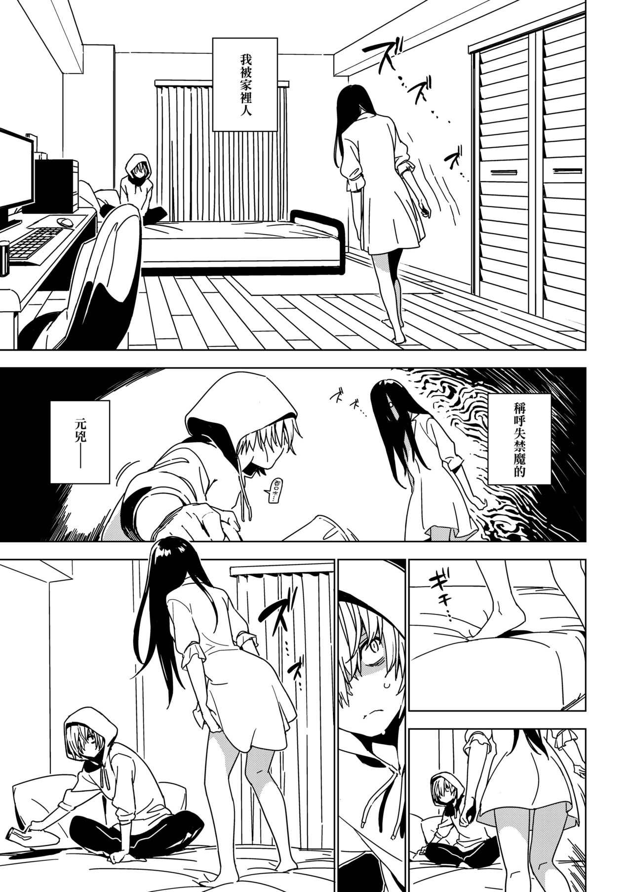 Imouto Omoi page 8 full