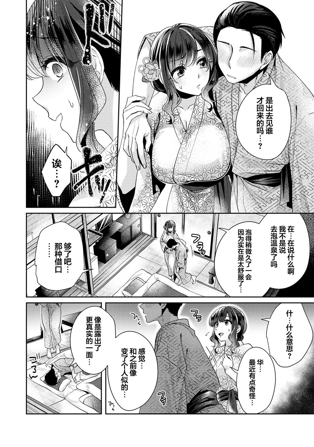 Fushidara na Junai -Toshishita Danshi ni Netorarete...- Ch. 10 page 3 full