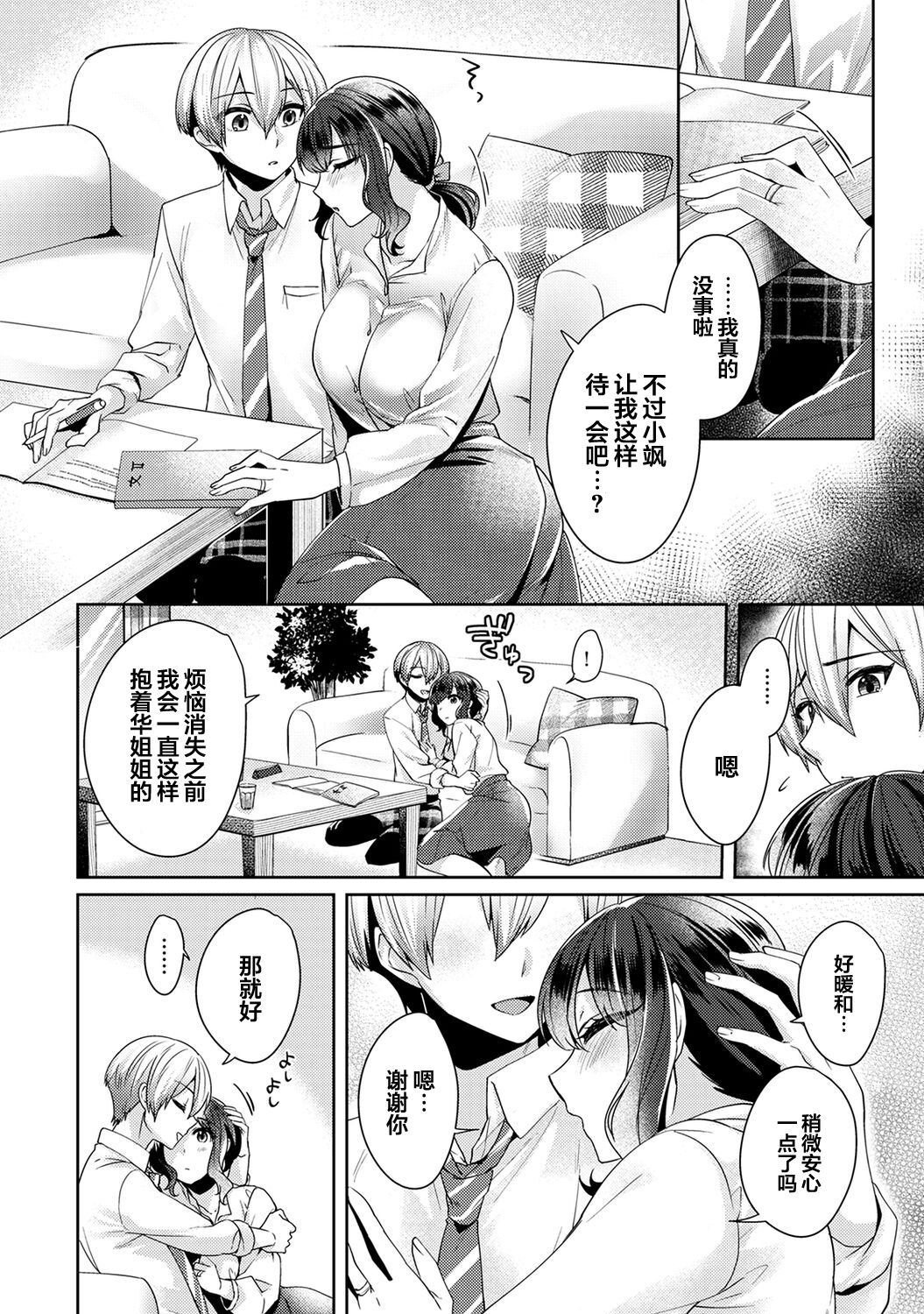 Fushidara na Junai -Toshishita Danshi ni Netorarete...- Ch. 10 page 7 full