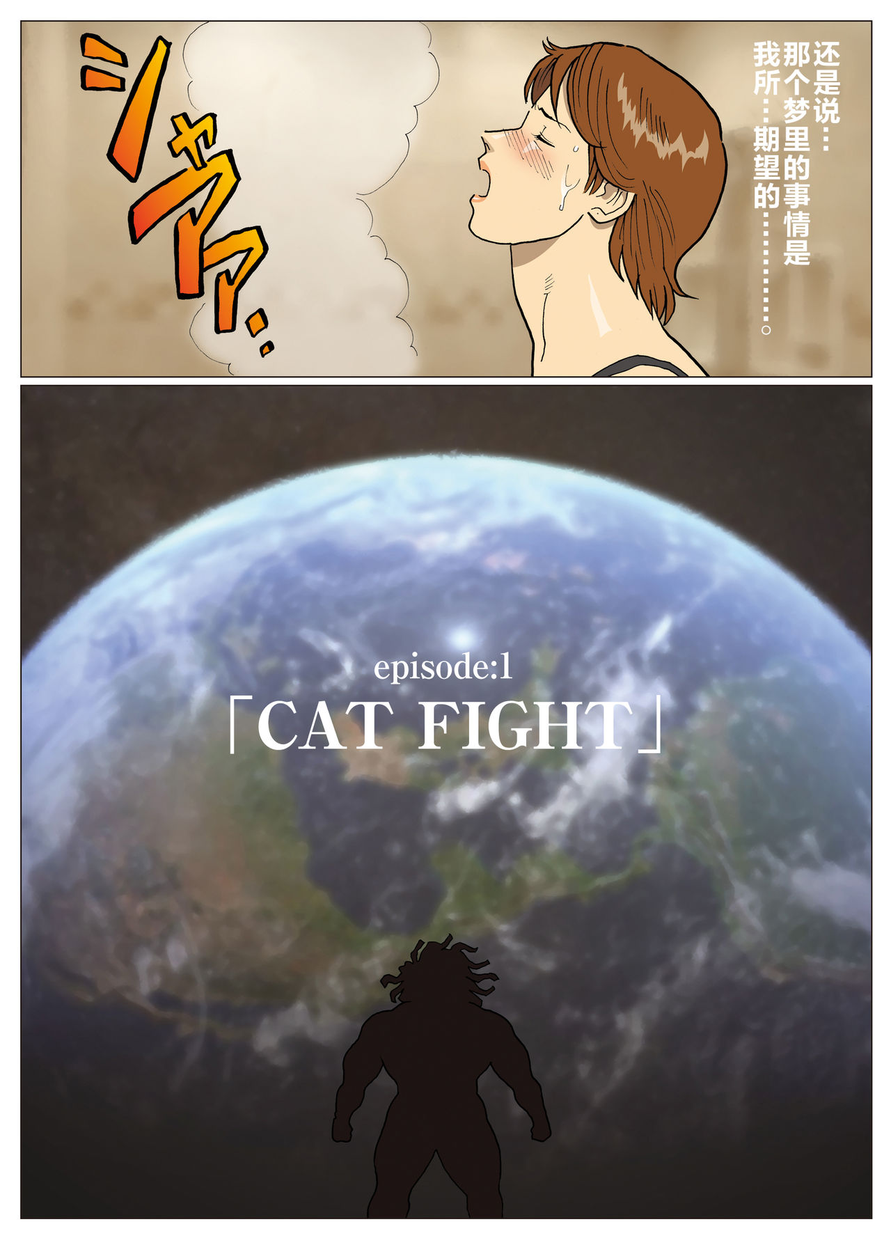 SILVER GIANTESS page 5 full