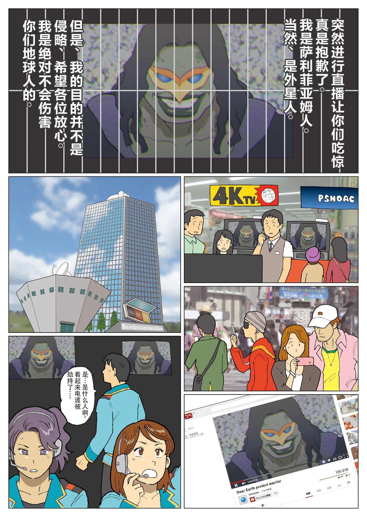 SILVER GIANTESS page 7 full