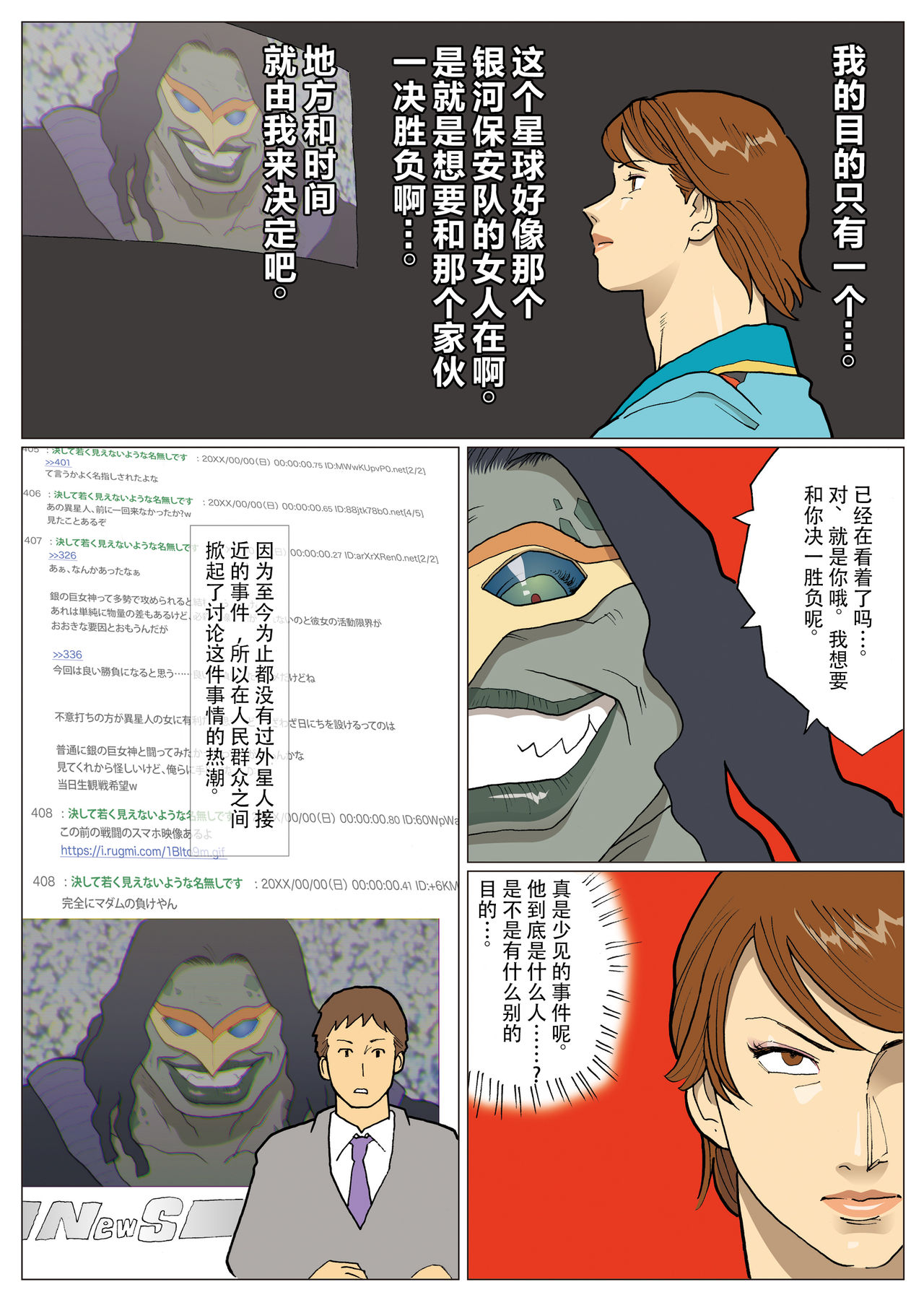 SILVER GIANTESS page 8 full