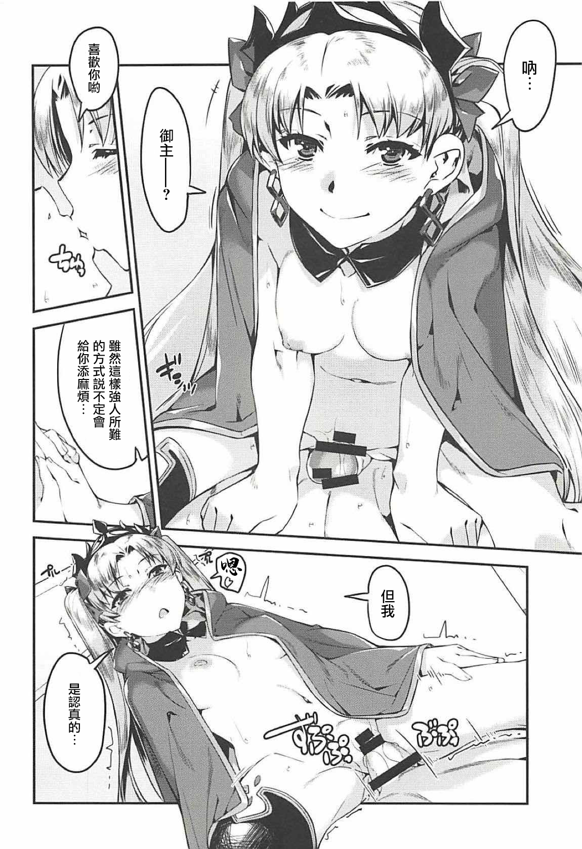 Ere-chan to! - IN CASE OF ERESHKIGAL page 10 full