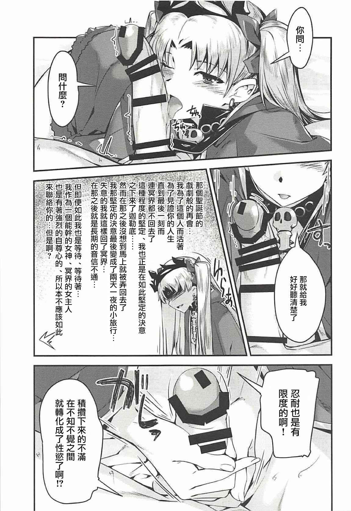 Ere-chan to! - IN CASE OF ERESHKIGAL page 5 full