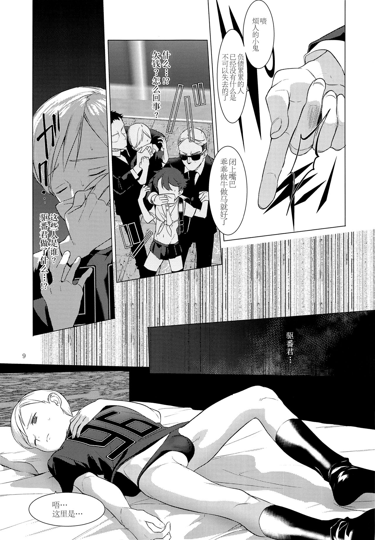 Harenchi Kokusaikouryuu page 8 full