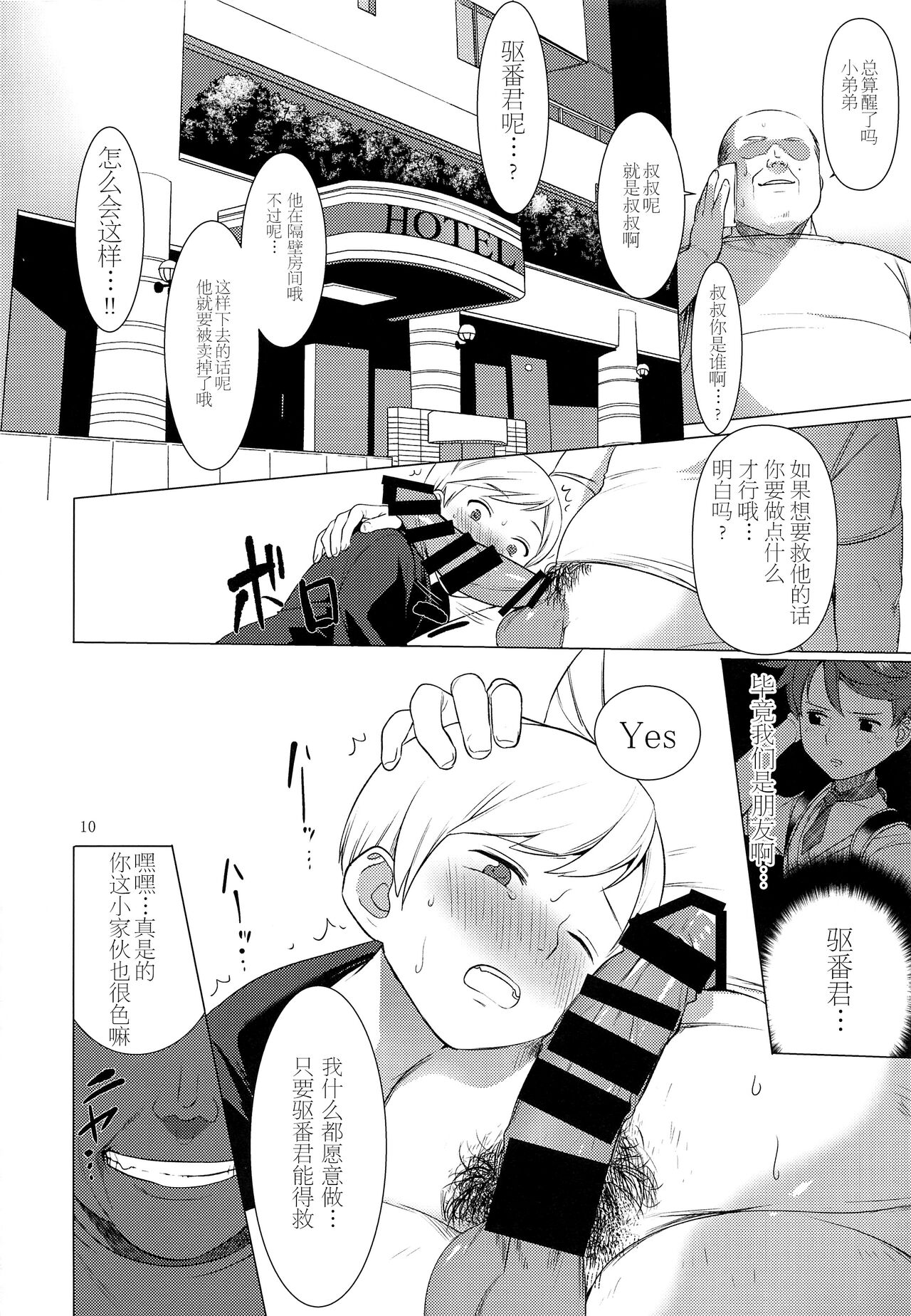 Harenchi Kokusaikouryuu page 9 full