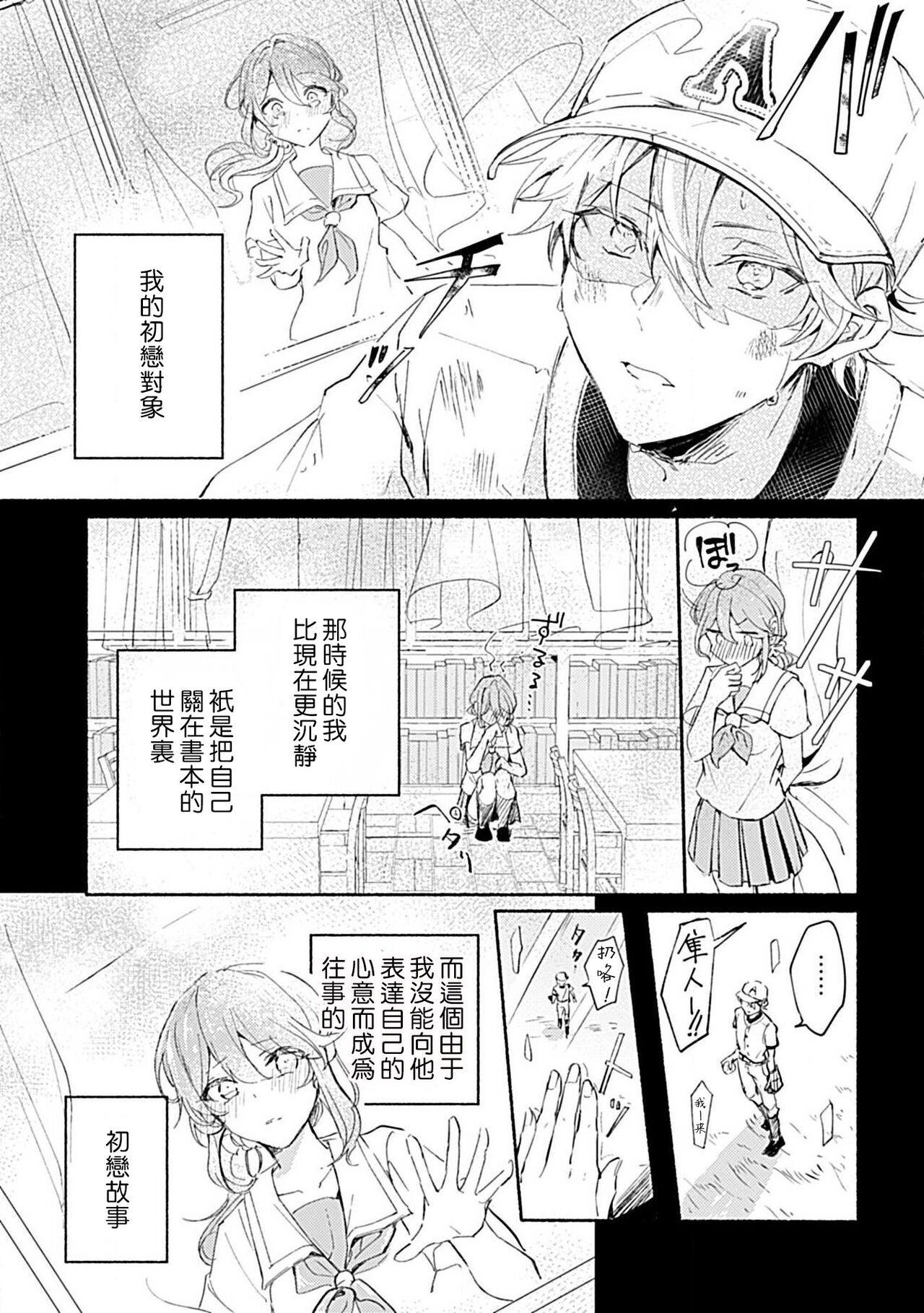 Oshi ≠ hatsukoi aite! ? Kisu yori saki ni i kemasen! | 我的推≠初恋对象！？不能在kiss之前就动手！ page 10 full