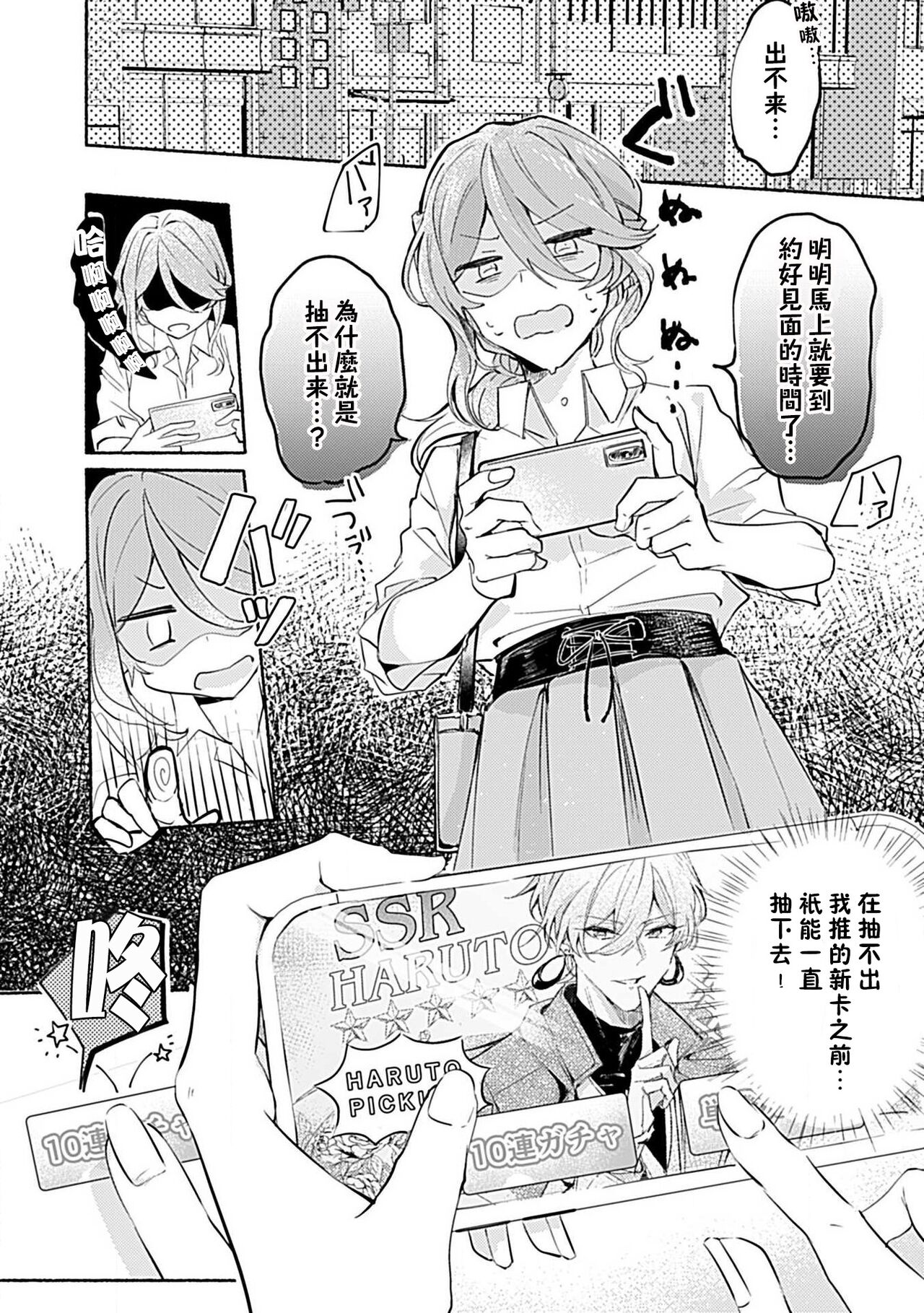 Oshi ≠ hatsukoi aite! ? Kisu yori saki ni i kemasen! | 我的推≠初恋对象！？不能在kiss之前就动手！ page 2 full