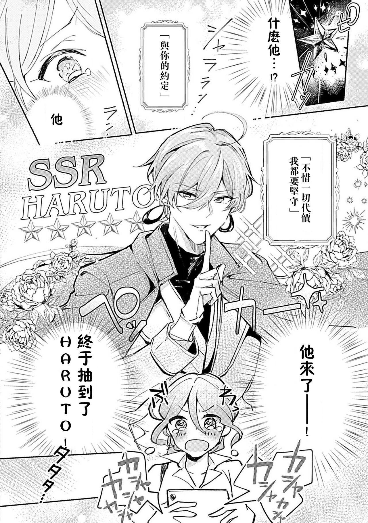 Oshi ≠ hatsukoi aite! ? Kisu yori saki ni i kemasen! | 我的推≠初恋对象！？不能在kiss之前就动手！ page 3 full