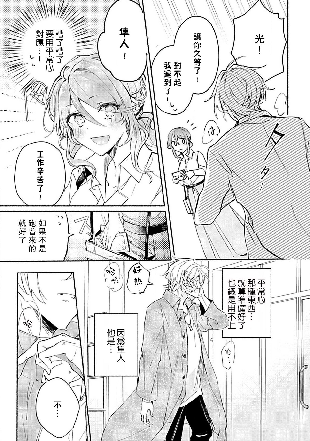 Oshi ≠ hatsukoi aite! ? Kisu yori saki ni i kemasen! | 我的推≠初恋对象！？不能在kiss之前就动手！ page 4 full