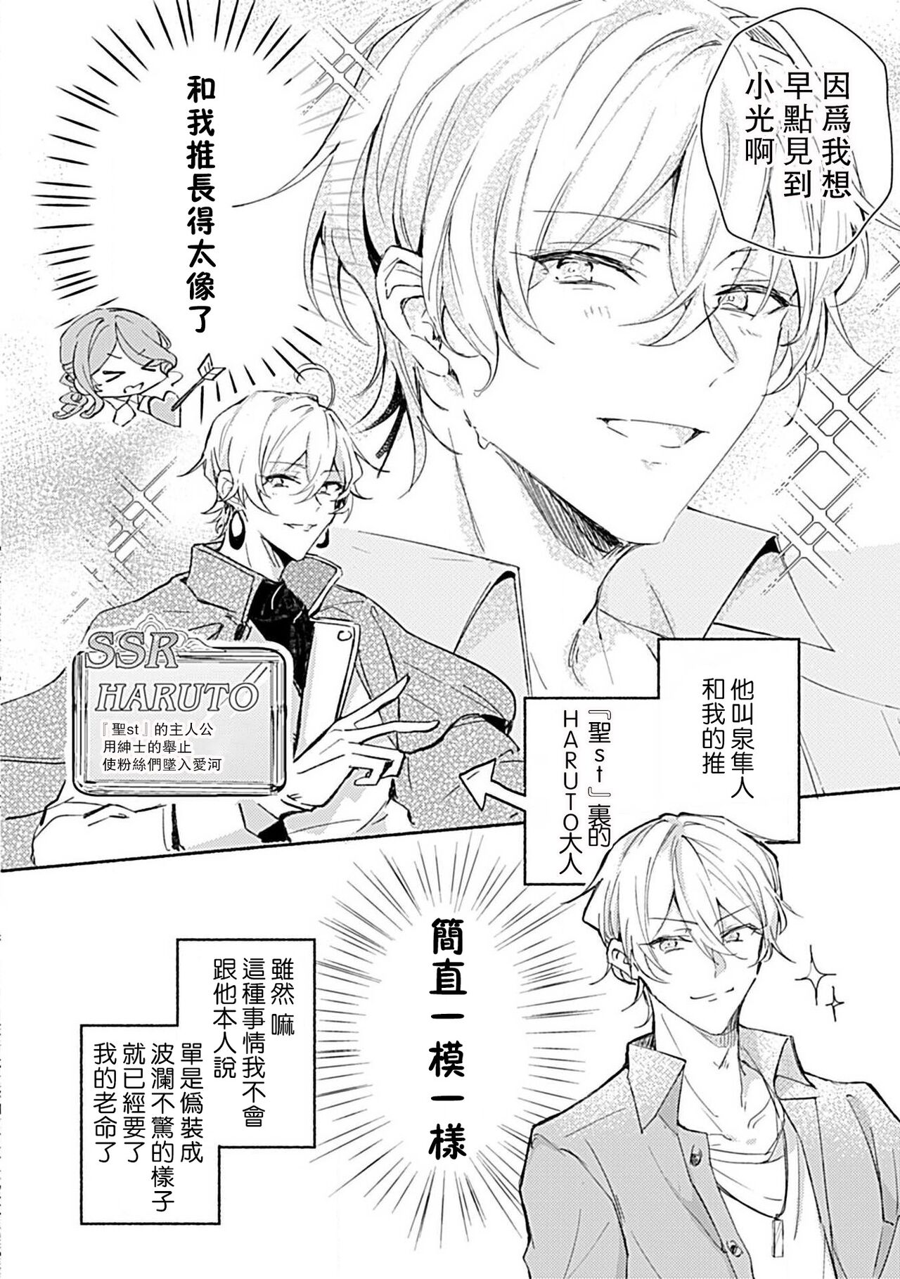 Oshi ≠ hatsukoi aite! ? Kisu yori saki ni i kemasen! | 我的推≠初恋对象！？不能在kiss之前就动手！ page 5 full