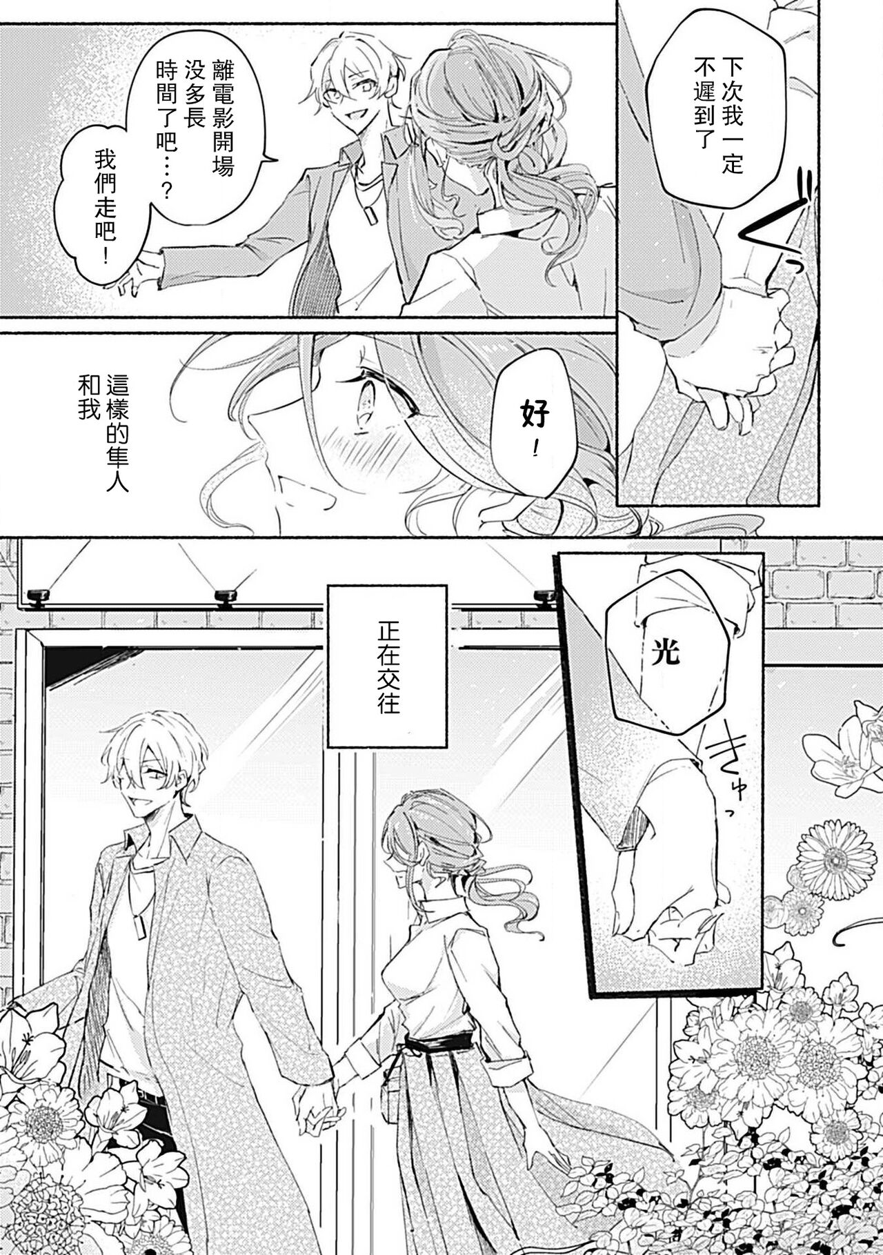 Oshi ≠ hatsukoi aite! ? Kisu yori saki ni i kemasen! | 我的推≠初恋对象！？不能在kiss之前就动手！ page 6 full