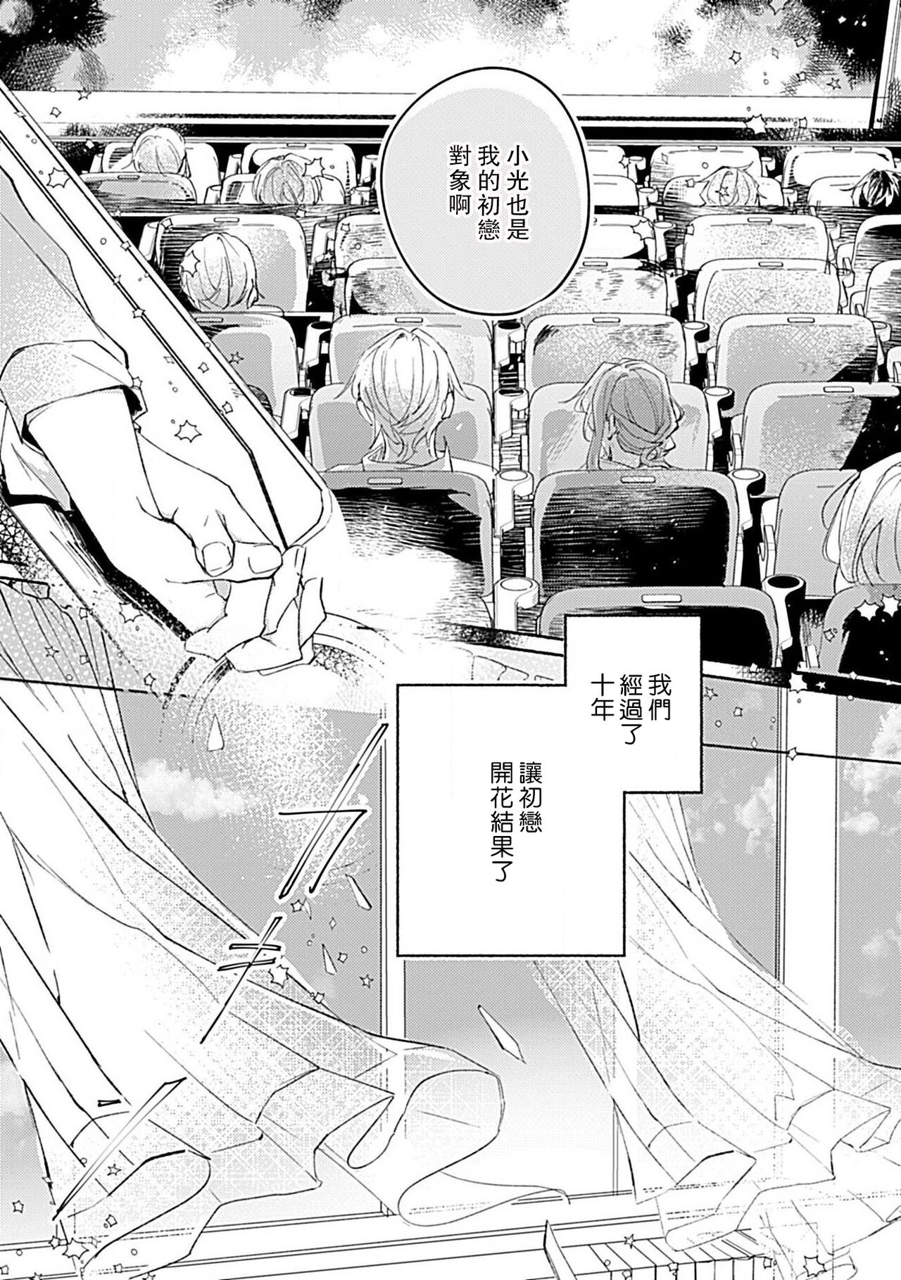 Oshi ≠ hatsukoi aite! ? Kisu yori saki ni i kemasen! | 我的推≠初恋对象！？不能在kiss之前就动手！ page 8 full