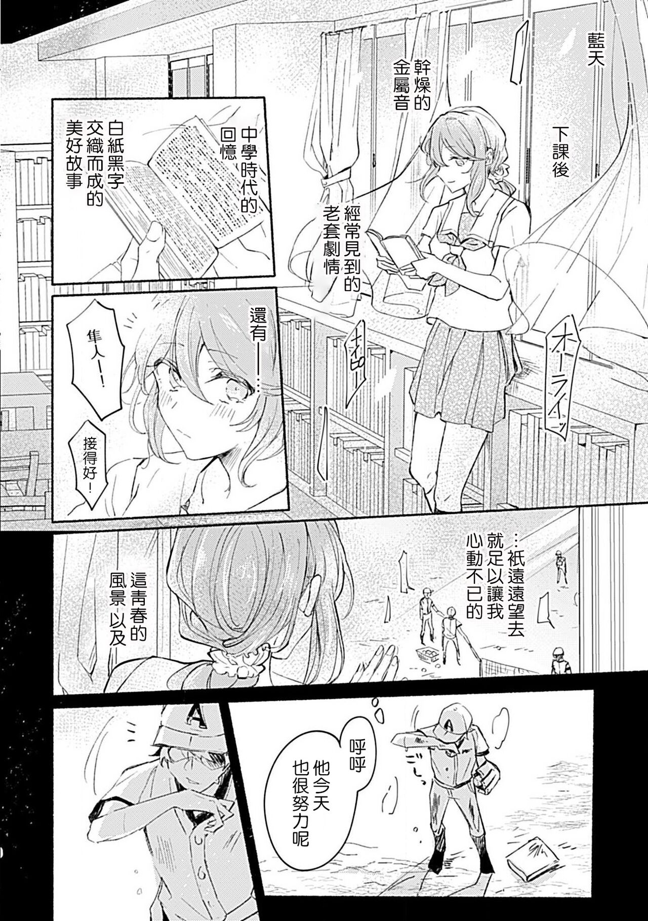 Oshi ≠ hatsukoi aite! ? Kisu yori saki ni i kemasen! | 我的推≠初恋对象！？不能在kiss之前就动手！ page 9 full