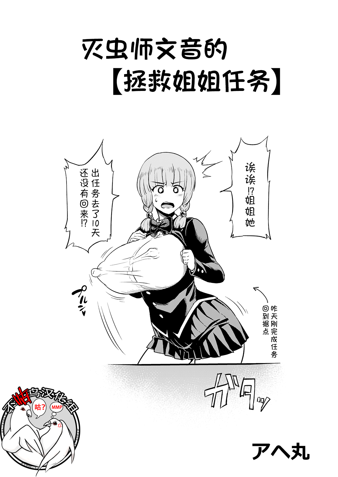 Taichuushi Fumine no "Ane Kyuushutsu Ninmu" page 1 full