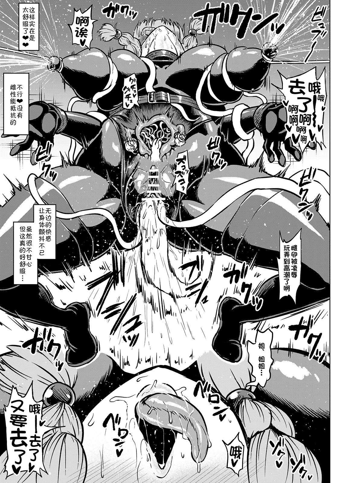 Taichuushi Fumine no "Ane Kyuushutsu Ninmu" page 9 full