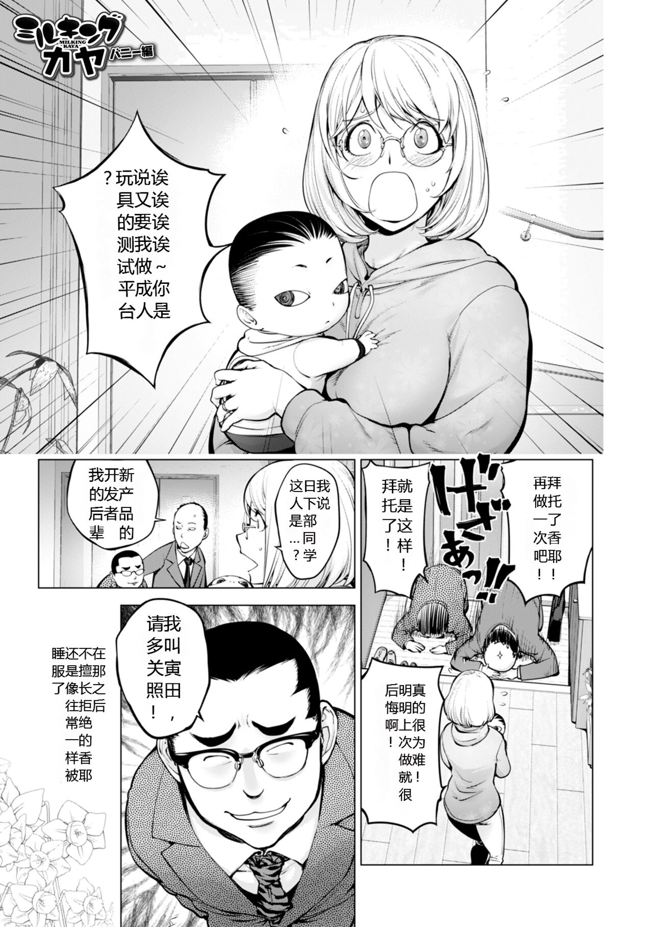 Milking Kaya Bunny Hen page 3 full