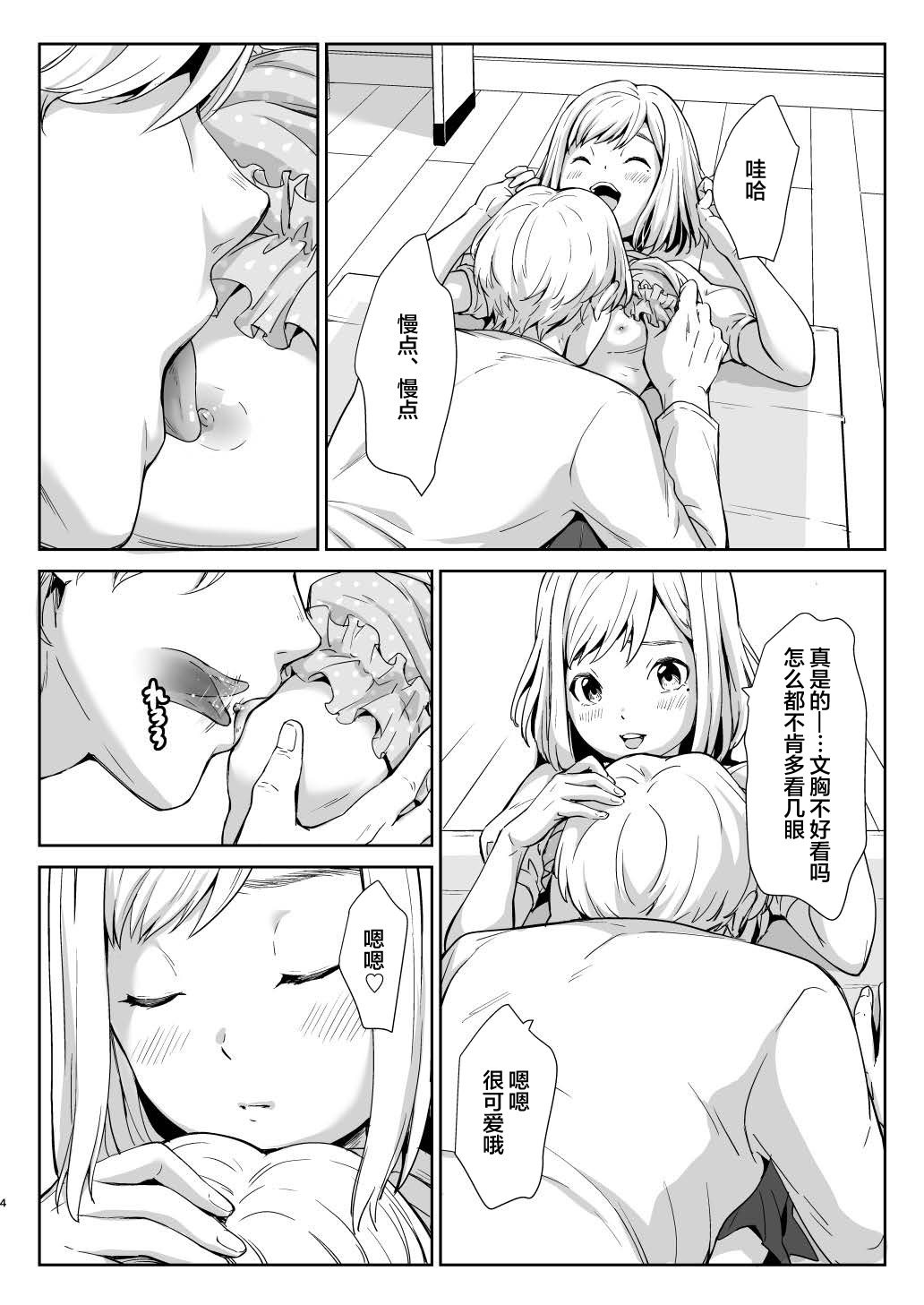 Joso shonen ga ki omo shitekureru丨收到了女装少年的漏尿内裤 page 5 full