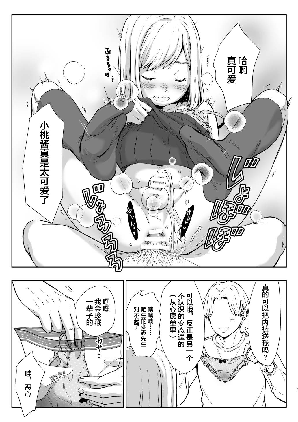 Joso shonen ga ki omo shitekureru丨收到了女装少年的漏尿内裤 page 7 full