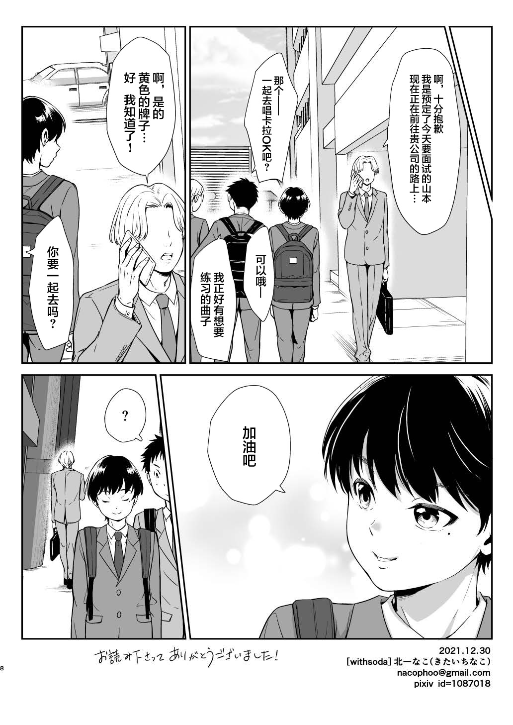 Joso shonen ga ki omo shitekureru丨收到了女装少年的漏尿内裤 page 8 full