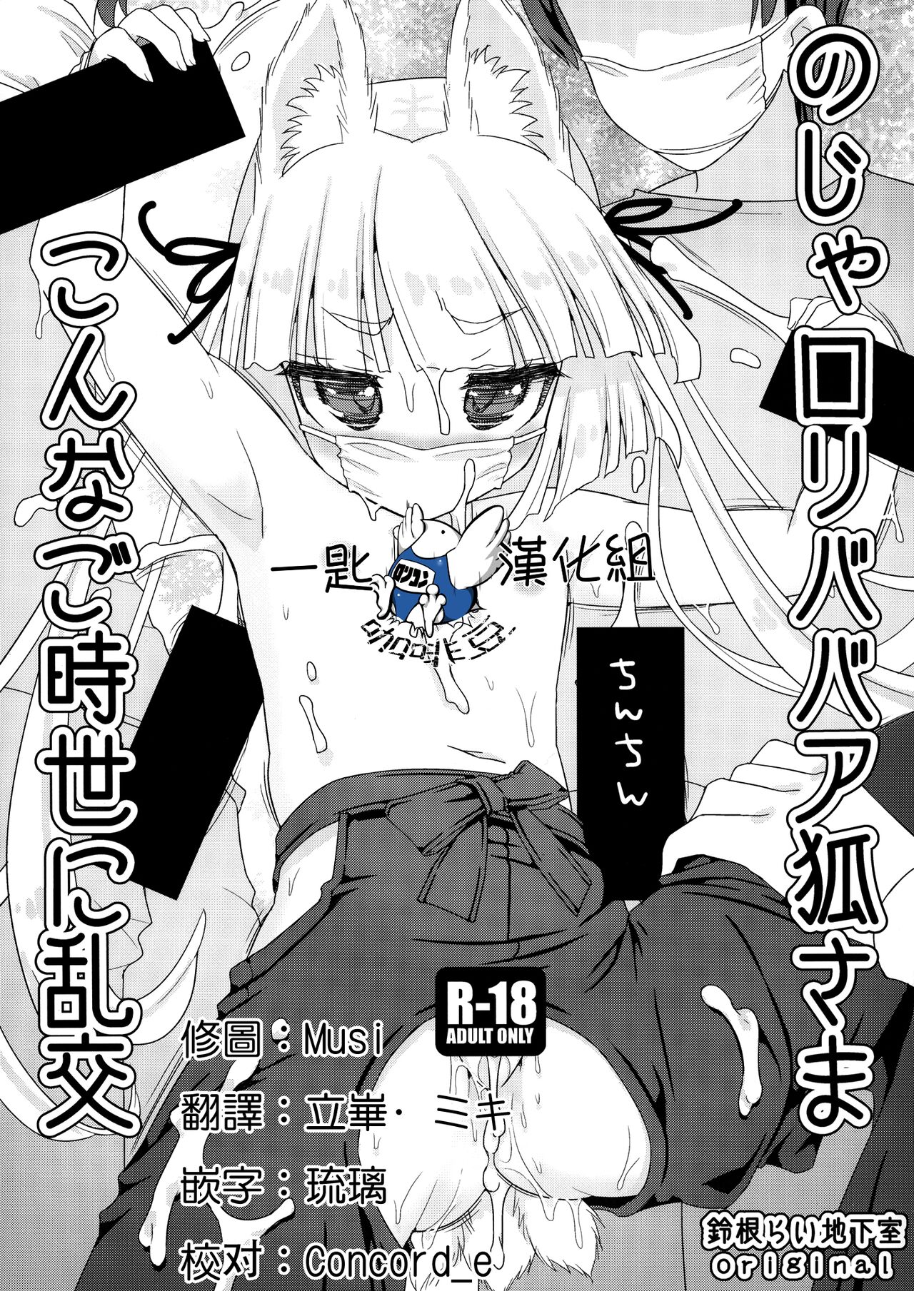 Noja Loli Babaa Kitsune-sama Konna Gojisei ni Rankou page 1 full