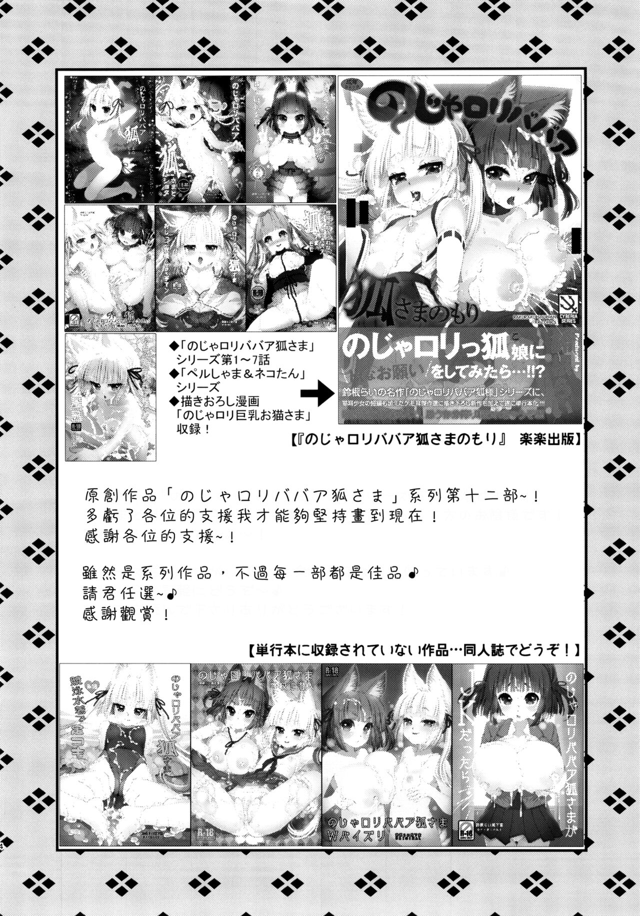 Noja Loli Babaa Kitsune-sama Konna Gojisei ni Rankou page 5 full