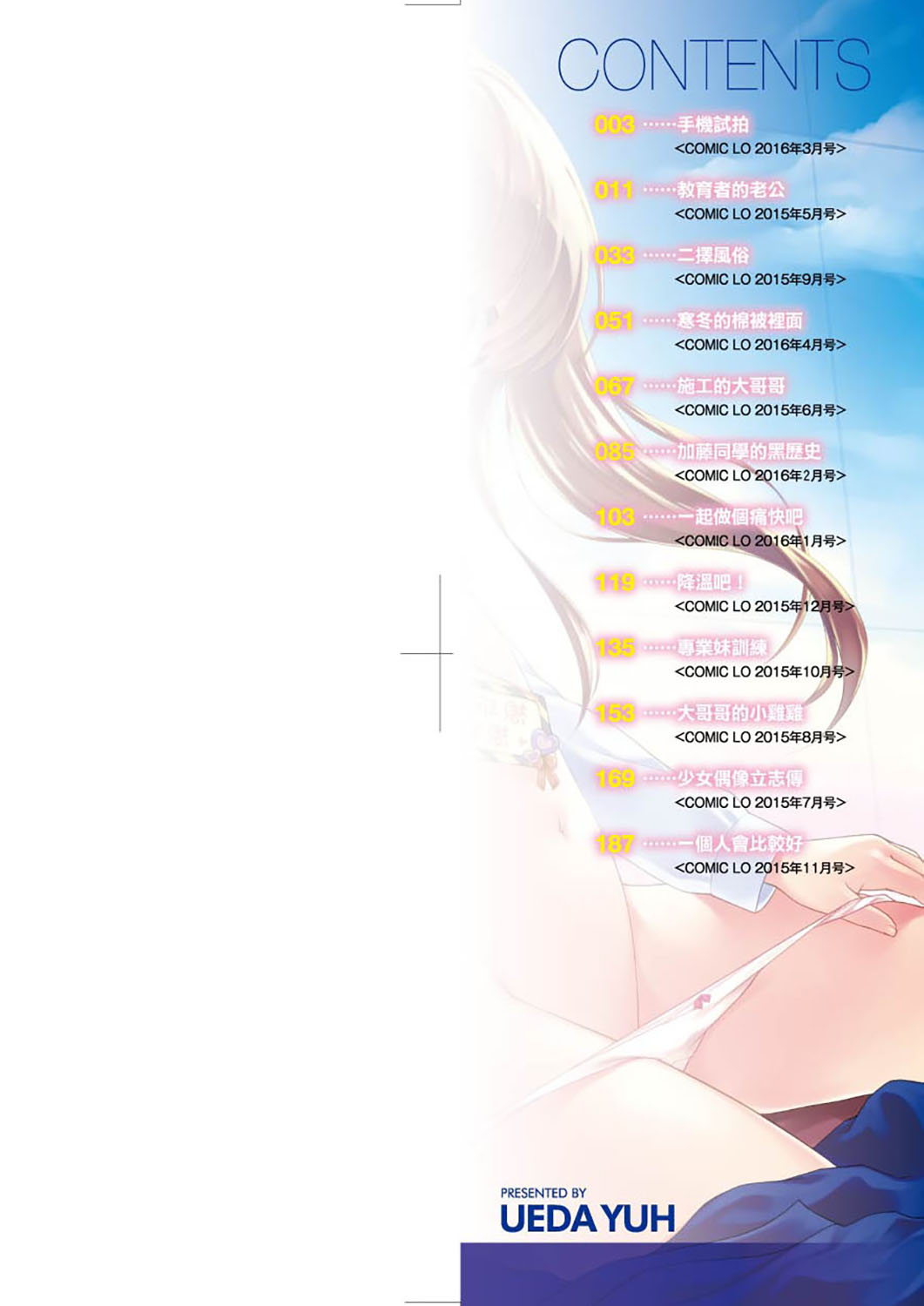 Loli Kuri Gohan | 香甜鬆軟蘿莉飯 page 2 full