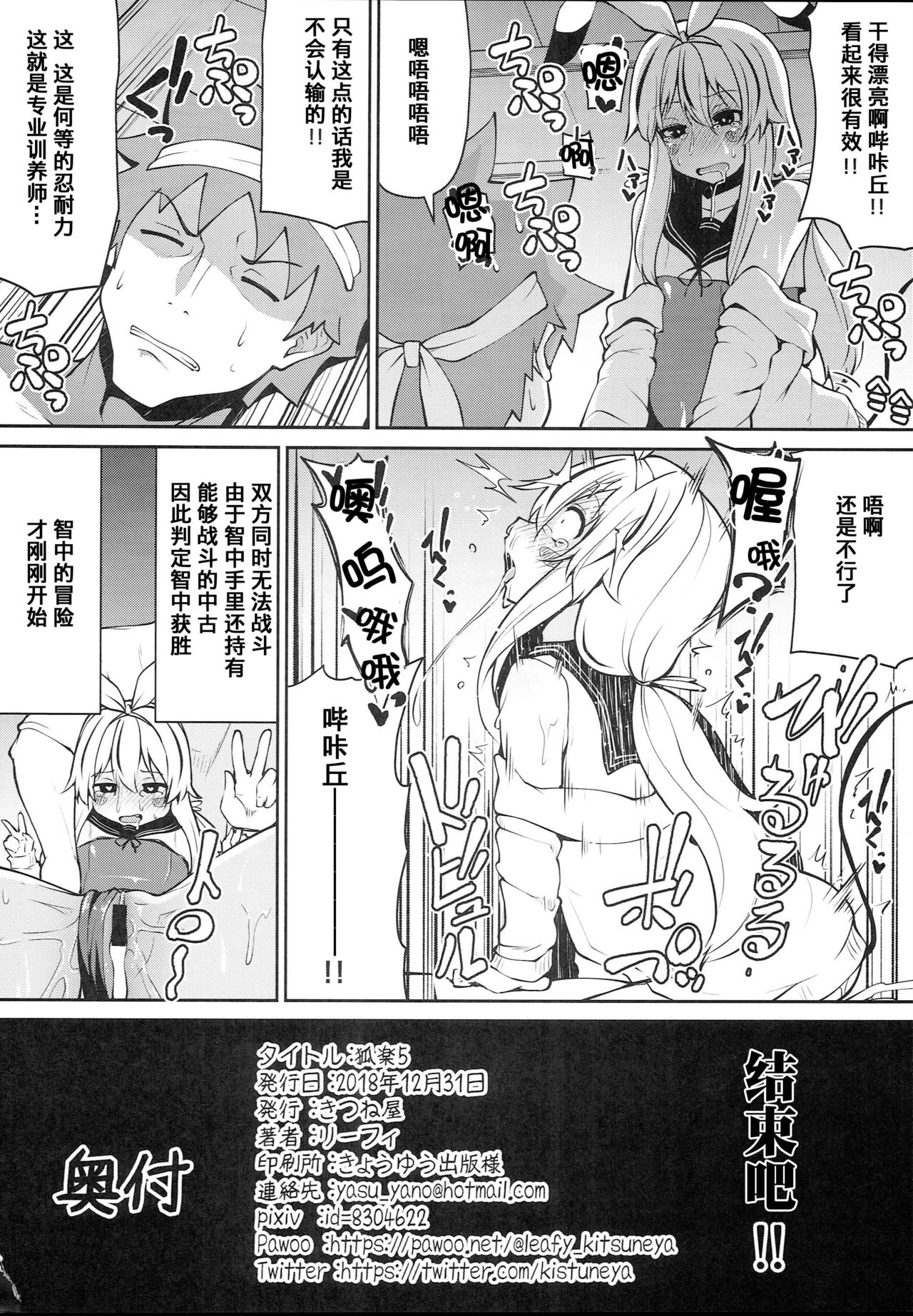 Koraku 5 page 8 full