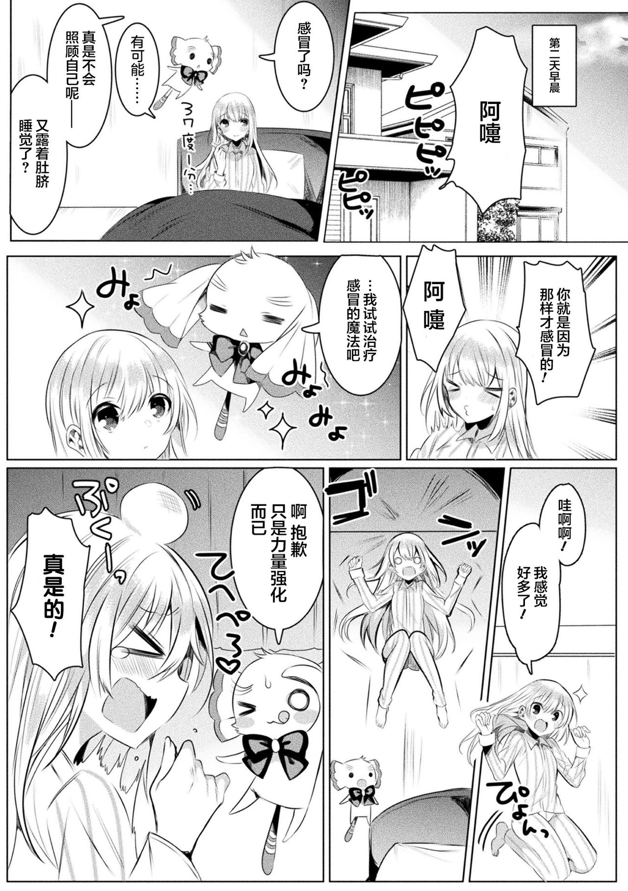 Kirara Kirara NTR Mahou Shoujo wa Kawatteiku... THE COMIC Ch. 4 page 4 full