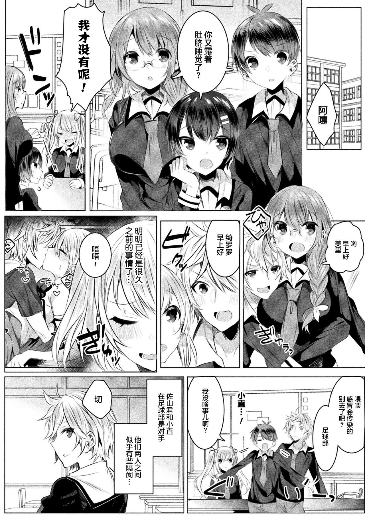 Kirara Kirara NTR Mahou Shoujo wa Kawatteiku... THE COMIC Ch. 4 page 5 full